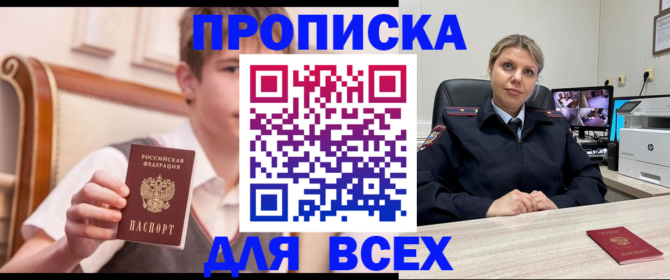 прописка в Кимрах