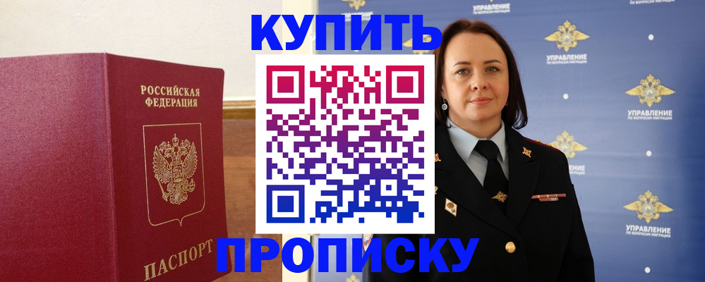 прописка от собственника в Кимрах