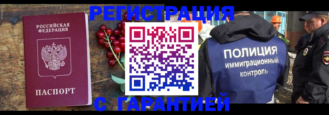временная регистрация гарантия в Кимрах